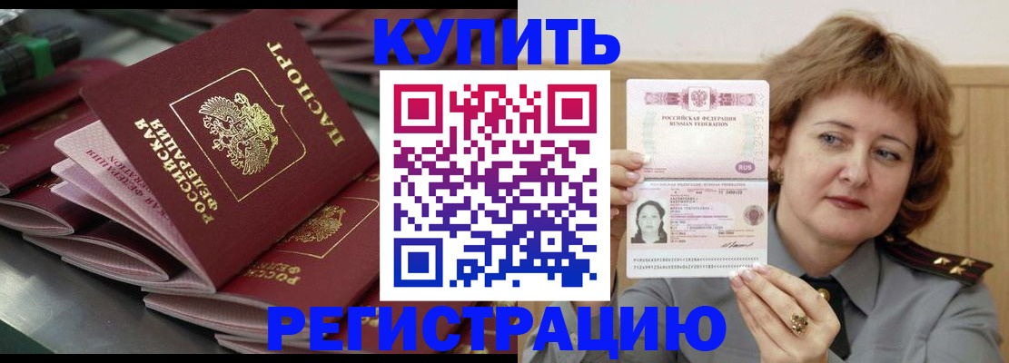 временная регистрация законно в Буйе