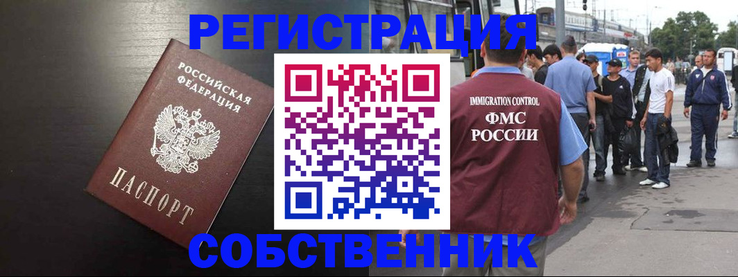 прописка от собственника в Буйе